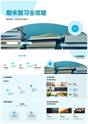 期末家校共参与分科高效复习攻略PPT模板