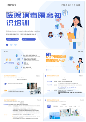 医院院感消毒隔离手卫生流程培训PPT模板
