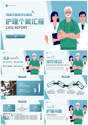卡通扁平医护插画护理个案PPT模板
