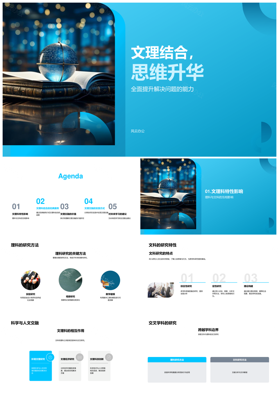 2025文理交叉创新解环境经济难题PPT模板