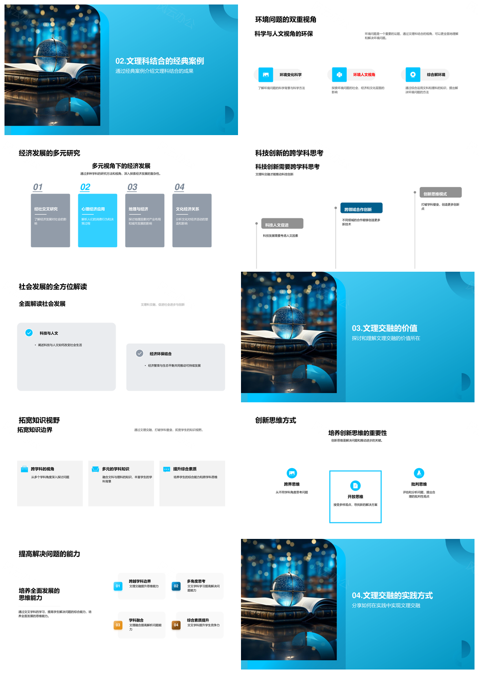 2025文理交叉创新解环境经济难题PPT模板