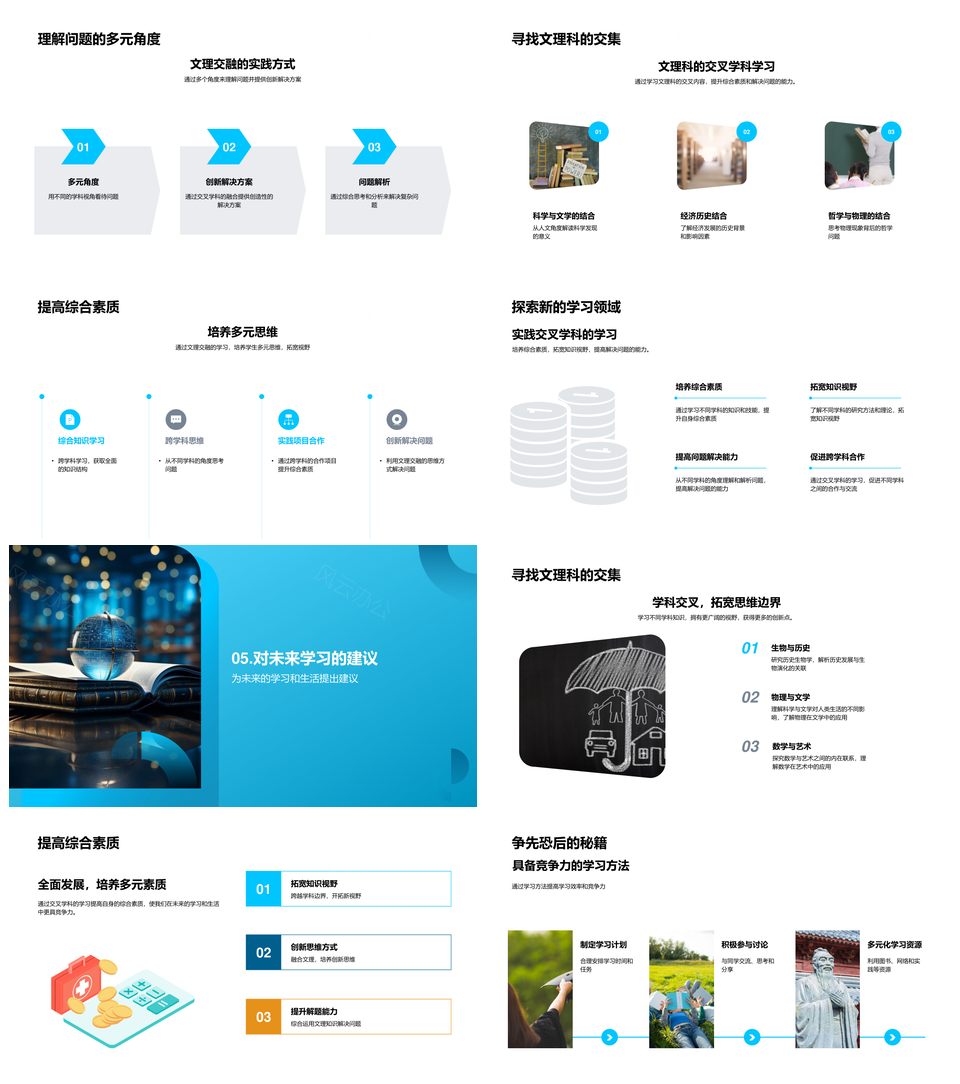 2025文理交叉创新解环境经济难题PPT模板