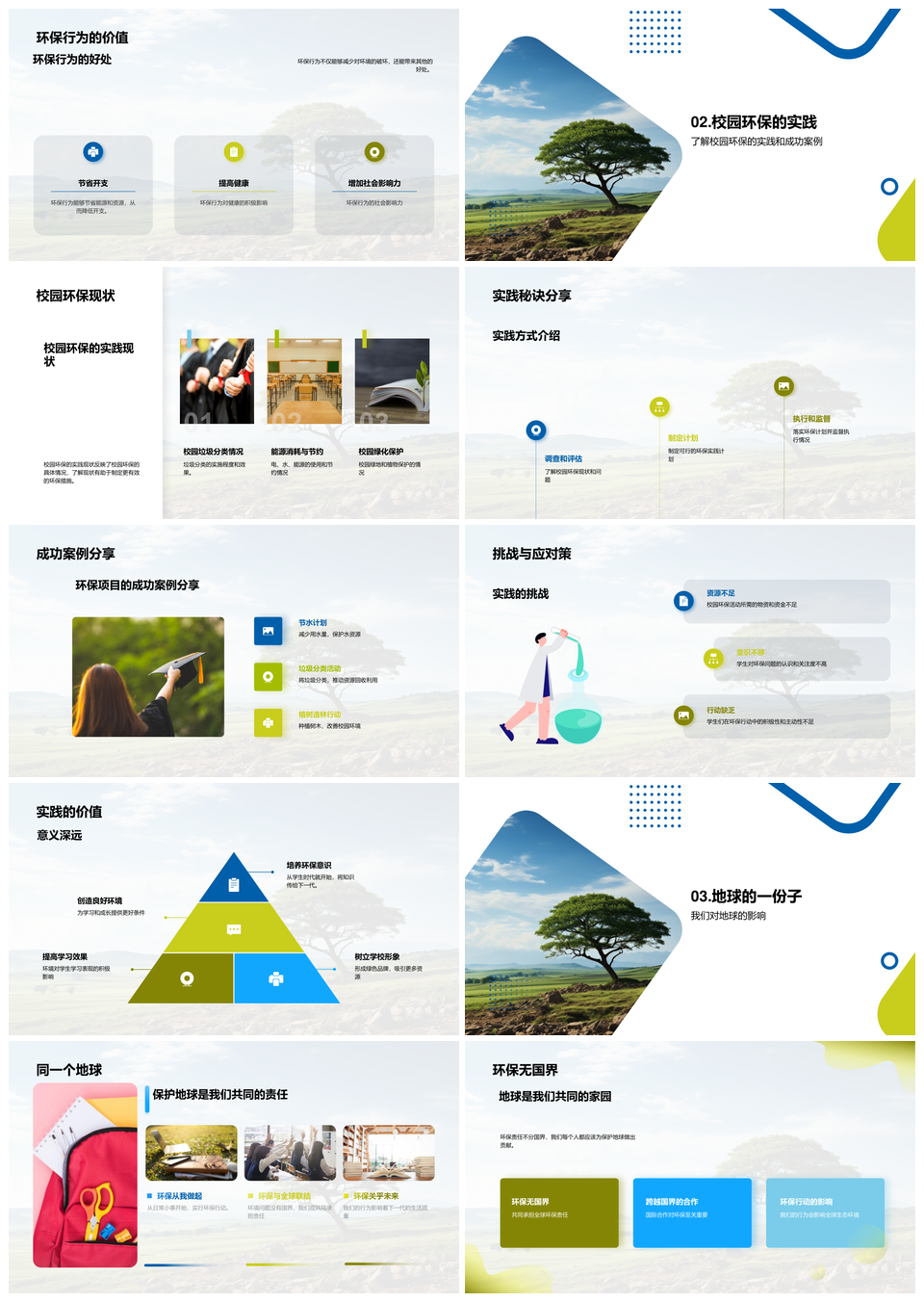 学生校园环保实践分类节约资源PPT模板