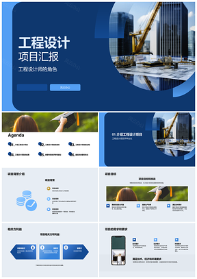 工程设计项目评审会议背景目标过程结果蓝图PPT模板