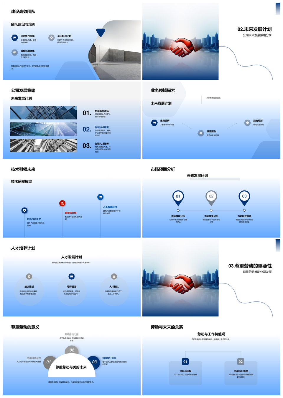 携手共进回顾发展业绩突破展望未来免费PPT模板
