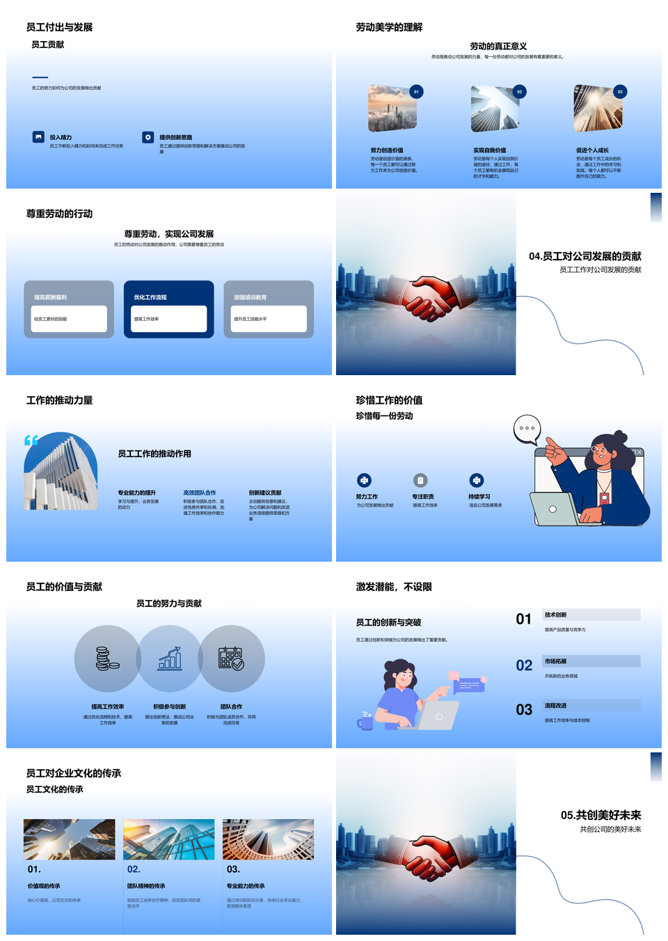 携手共进回顾发展业绩突破展望未来免费PPT模板
