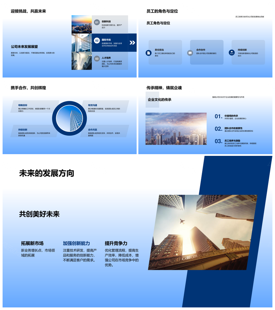 携手共进回顾发展业绩突破展望未来免费PPT模板