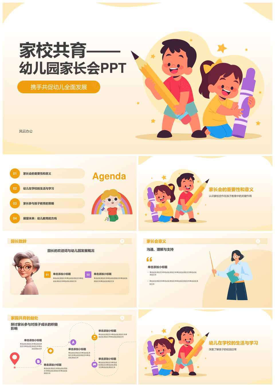 卡通幼儿园家校共育启蒙教育家长会PPT模板