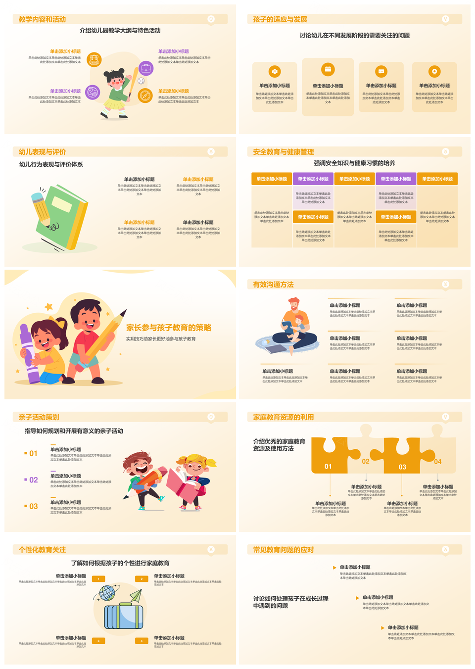 卡通幼儿园家校共育启蒙教育家长会PPT模板