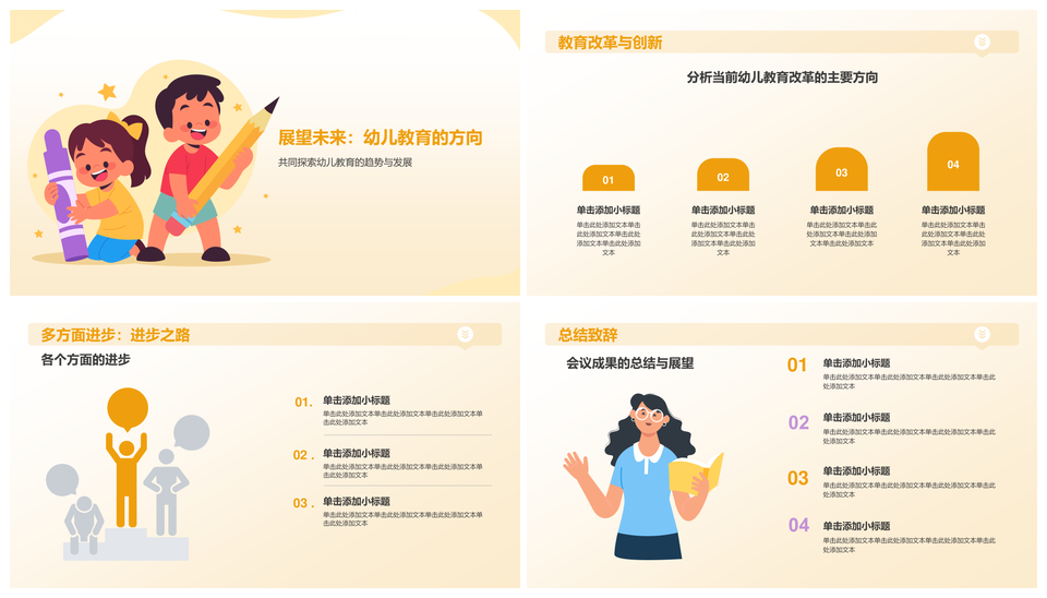 卡通幼儿园家校共育启蒙教育家长会PPT模板