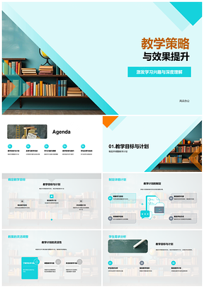2025翻转小组策略提升学习深度理解反思改进PPT模板