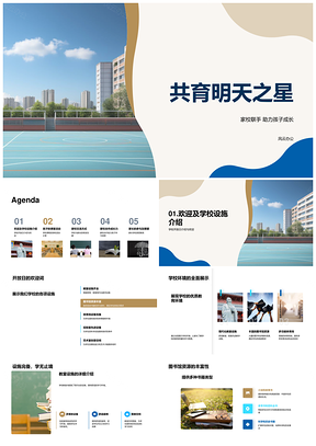 家校联手开放日共育成长之星PPT模板