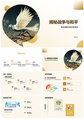 战争和平历史责任研究动态平衡卷轴PPT模板