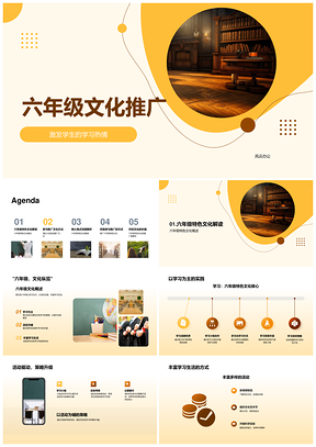 六年级特色文化活动驱动学习兴趣推广PPT模板