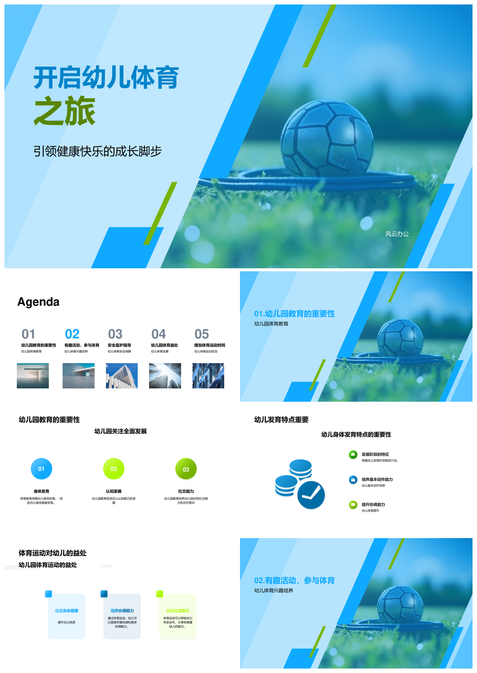 幼儿园教师指导幼儿跳绳活动发展身体PPT模板