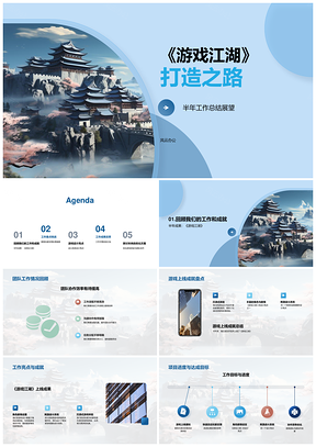 游戏江湖设计师团队古堡战斗系统设计PPT模板