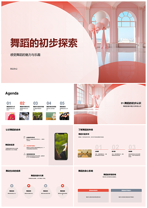 2025舞蹈初探基本要素与主要舞种魅力PPT模板