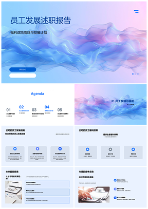 人资行政部门员工发展述职报告PPT模板