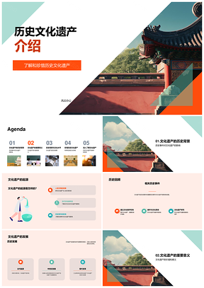 历史文化遗产起源发展古代建筑影响贡献PPT模板