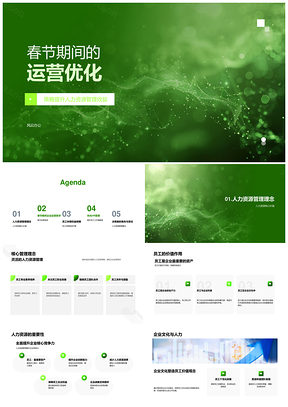 春节企业运营人力优化与休假制度策略PPT模板