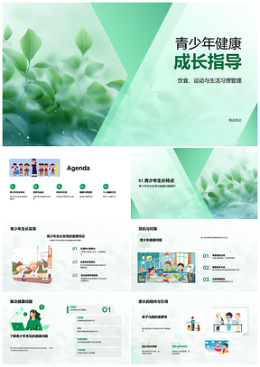 青少年健康饮食运动生活习惯管理计划PPT模板