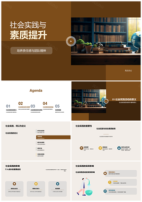社会实践锤炼责任团队精神提升素质PPT模板