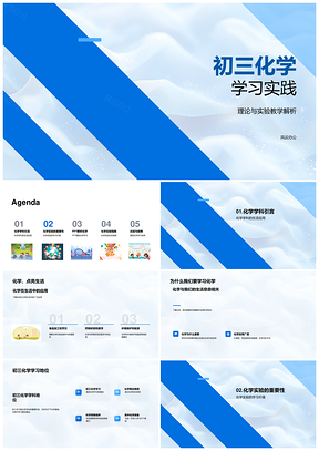初三化学实验安全步骤与学习策略PPT模板