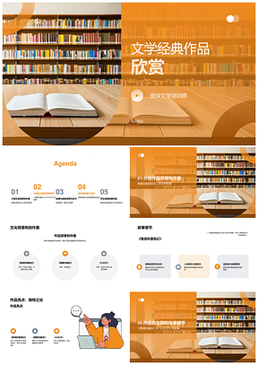 资深文学培训师导初一经典作品背景情节PPT模板