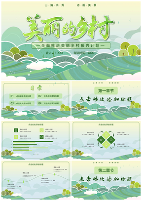 新农村建设家乡发展乡村振兴插画PPT模板
