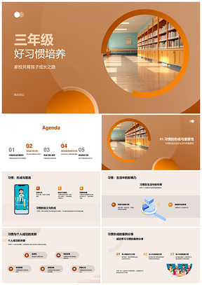 三年级家校共育习惯养成心理奖励示范促成功PPT模板