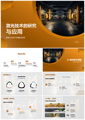 激光技术研究工业应用切割焊接打标设备PPT模板