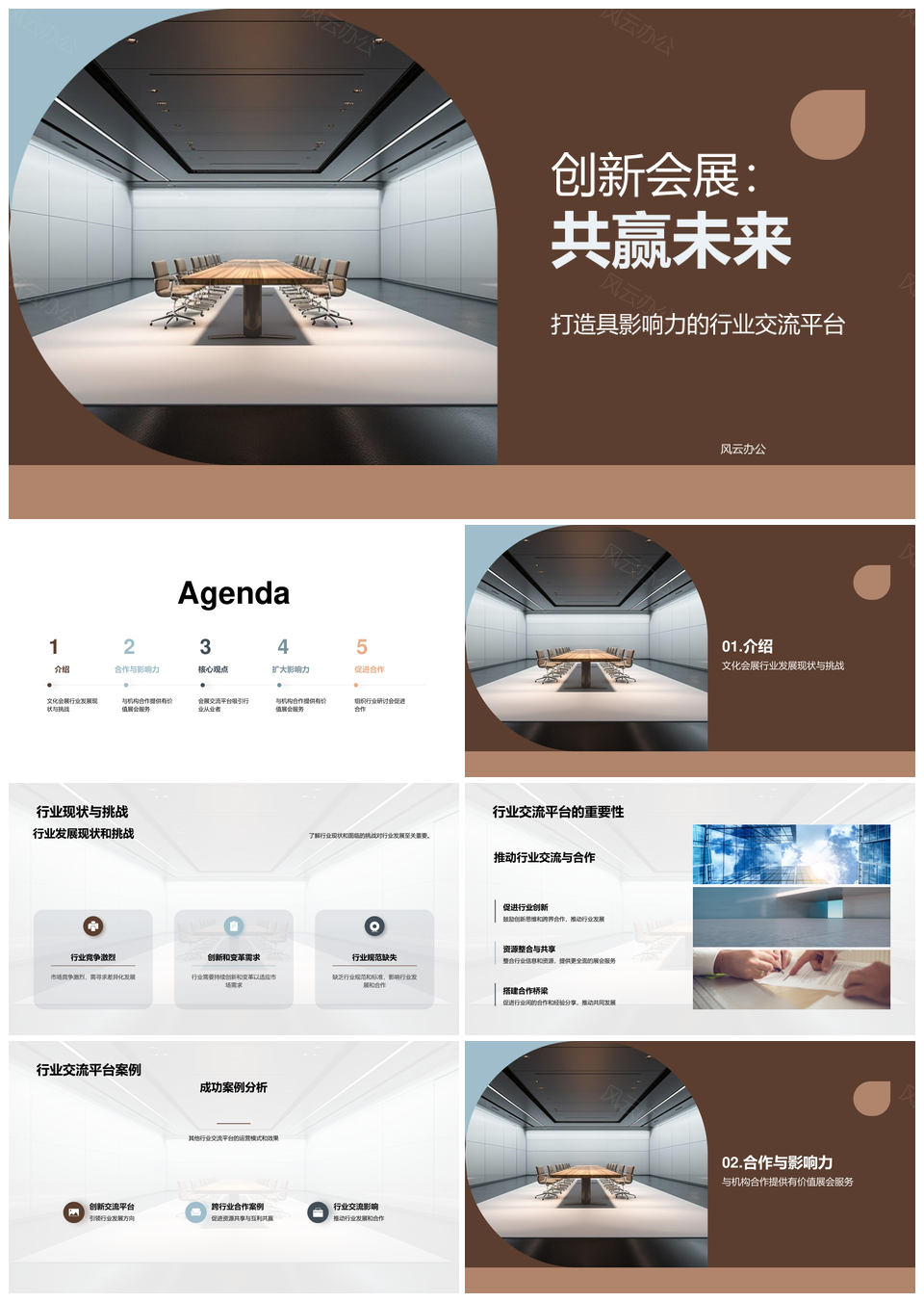 文化会展创新平台发展挑战合作共赢PPT模板