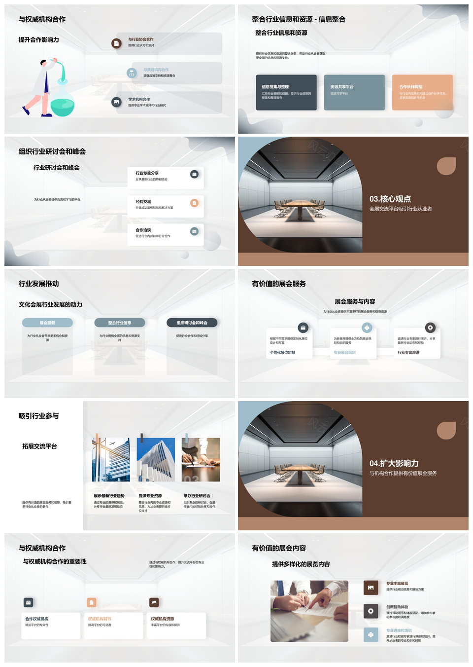 文化会展创新平台发展挑战合作共赢PPT模板