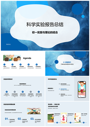 2025科学实验报告操作步骤详细总结PPT模板
