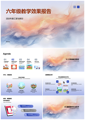 六年级新教学方法技术应用成效与挑战PPT模板