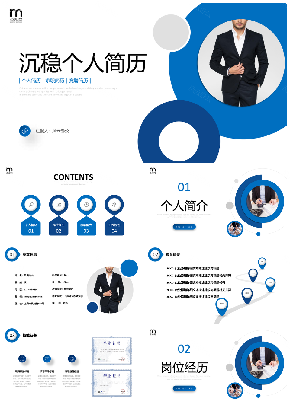 深蓝微粒体沉稳配色个人简历竞聘PPT模板