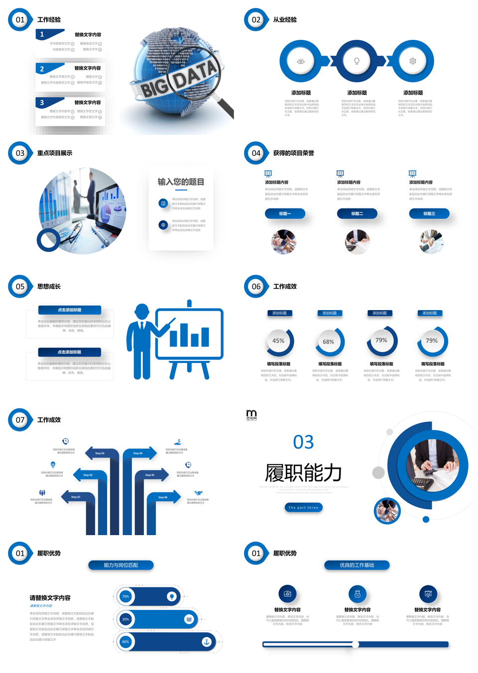 深蓝微粒体沉稳配色个人简历竞聘PPT模板