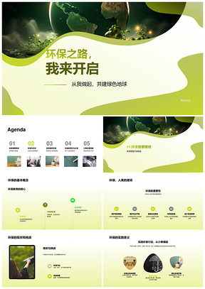 五年级生环保教育负责人引领节约护绿履责护地球PPT模板
