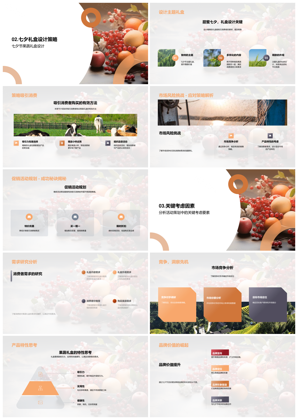 七夕果蔬礼盒传统创意营养营销策略PPT模板