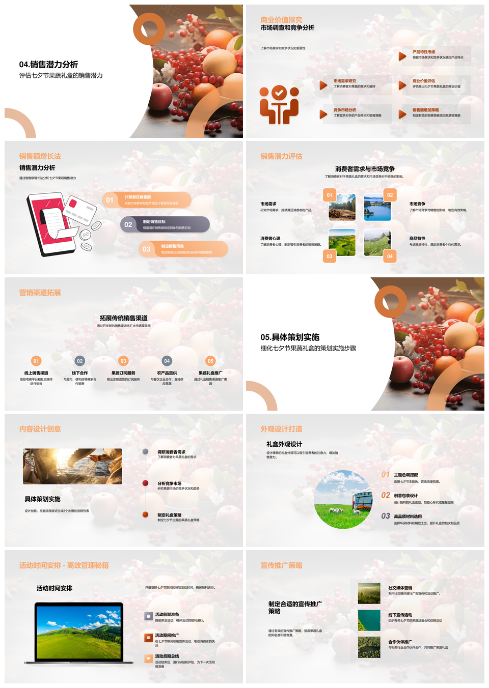 七夕果蔬礼盒传统创意营养营销策略PPT模板