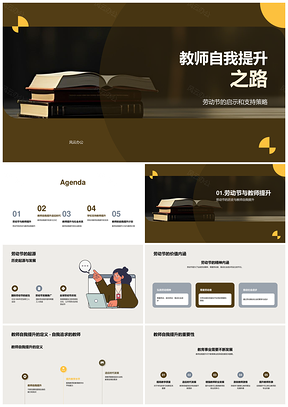 教师劳动节研修学习提升教学职业发展PPT模板