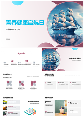 青少年健康启航扬帆讲座体检咨询PPT模板