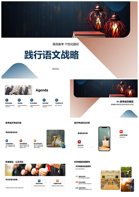 践行语文战略高效备考个性化路径打开的书PPT模板