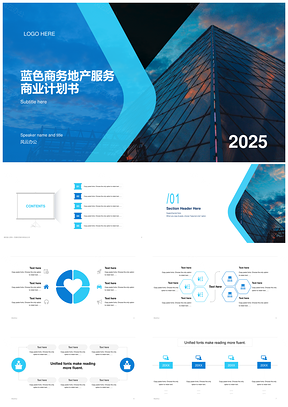 2025蓝色商务地产服务发展计划简约建筑杂志风复古几何PPT模板