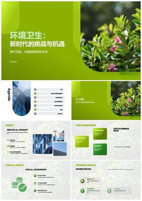环保从业人员专业培训助力环境卫生绿色未来PPT模板