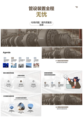 2025工业机械管道设备安装工程师项目经理经验标准PPT模板