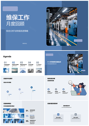 工业机械维保月报故障分析及效率提升PPT模板