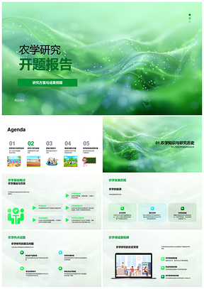 农学研究开题基础历史热点计划任务PPT模板