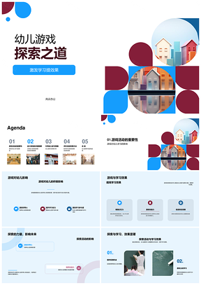 幼儿游戏探索设计提升学习效果师培PPT模板