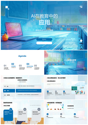 AI教育应用个性化教学技术评估隐私算法原理PPT模板